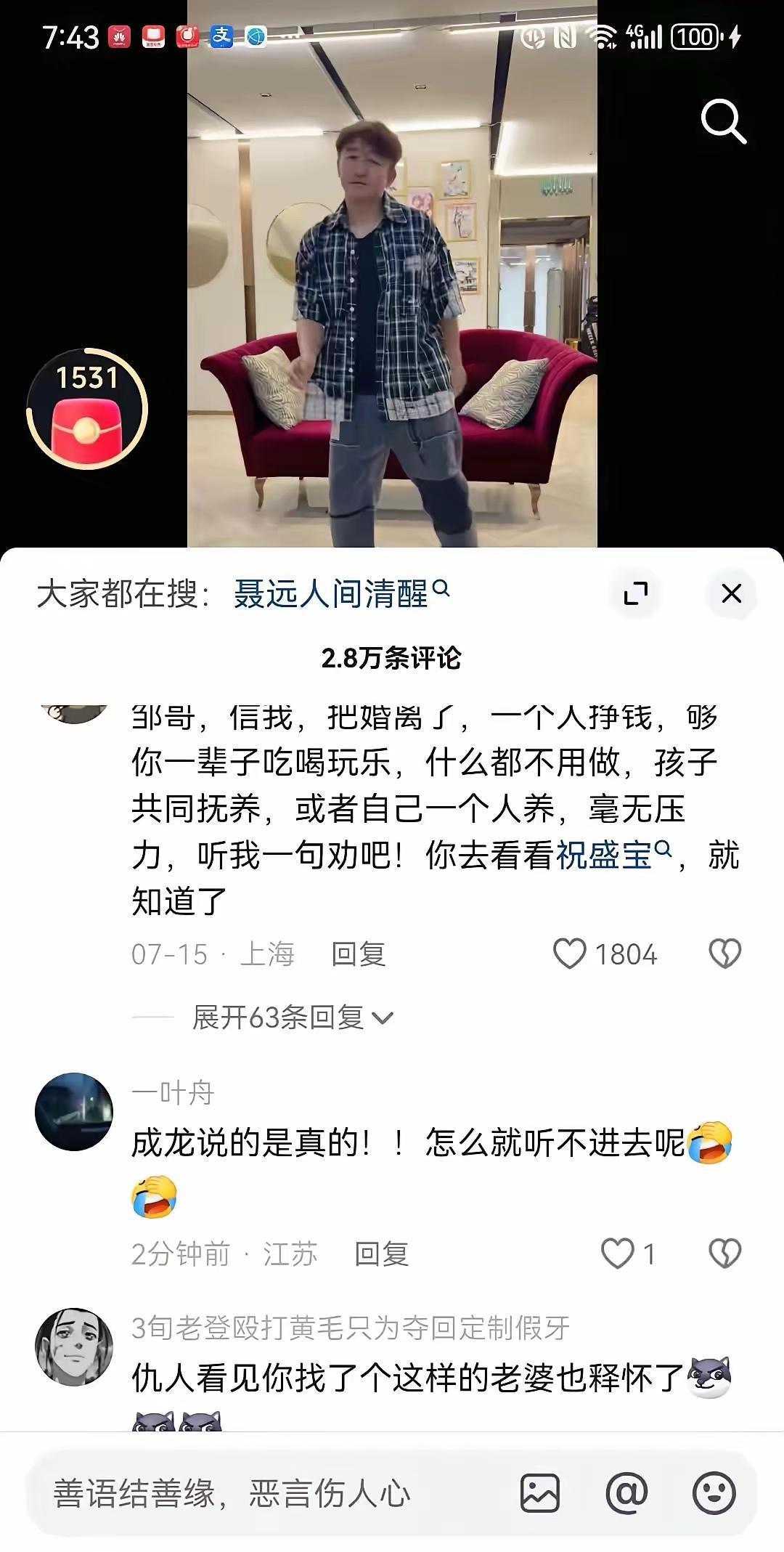 晚上我窝沙发刷手机，学心理学的闺蜜盘腿坐旁边，突然把脑袋凑过来，说你看邹市明那条