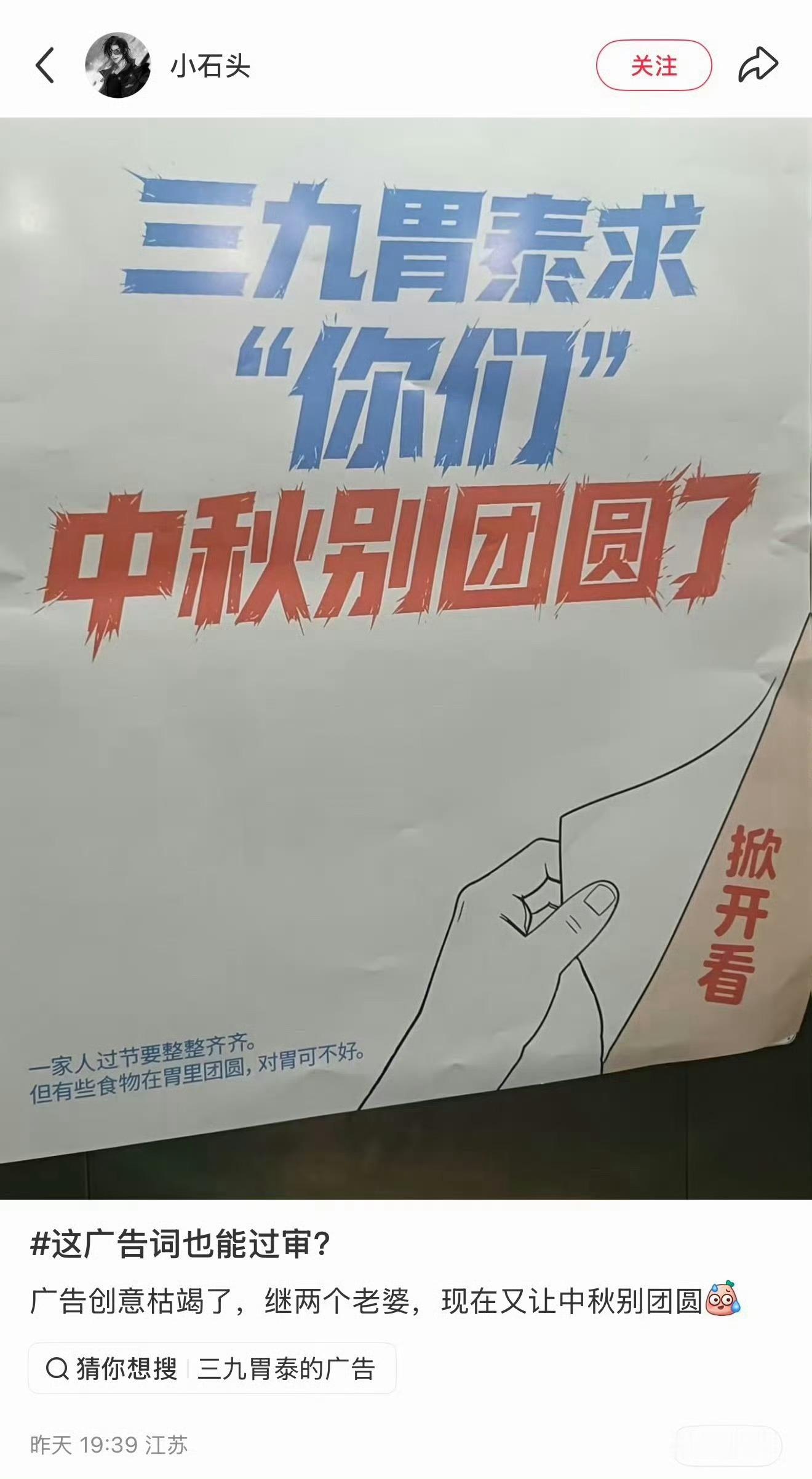 三九胃泰中秋广告翻车这个广告运营真是人才啊。。。。[捂脸哭]​​​