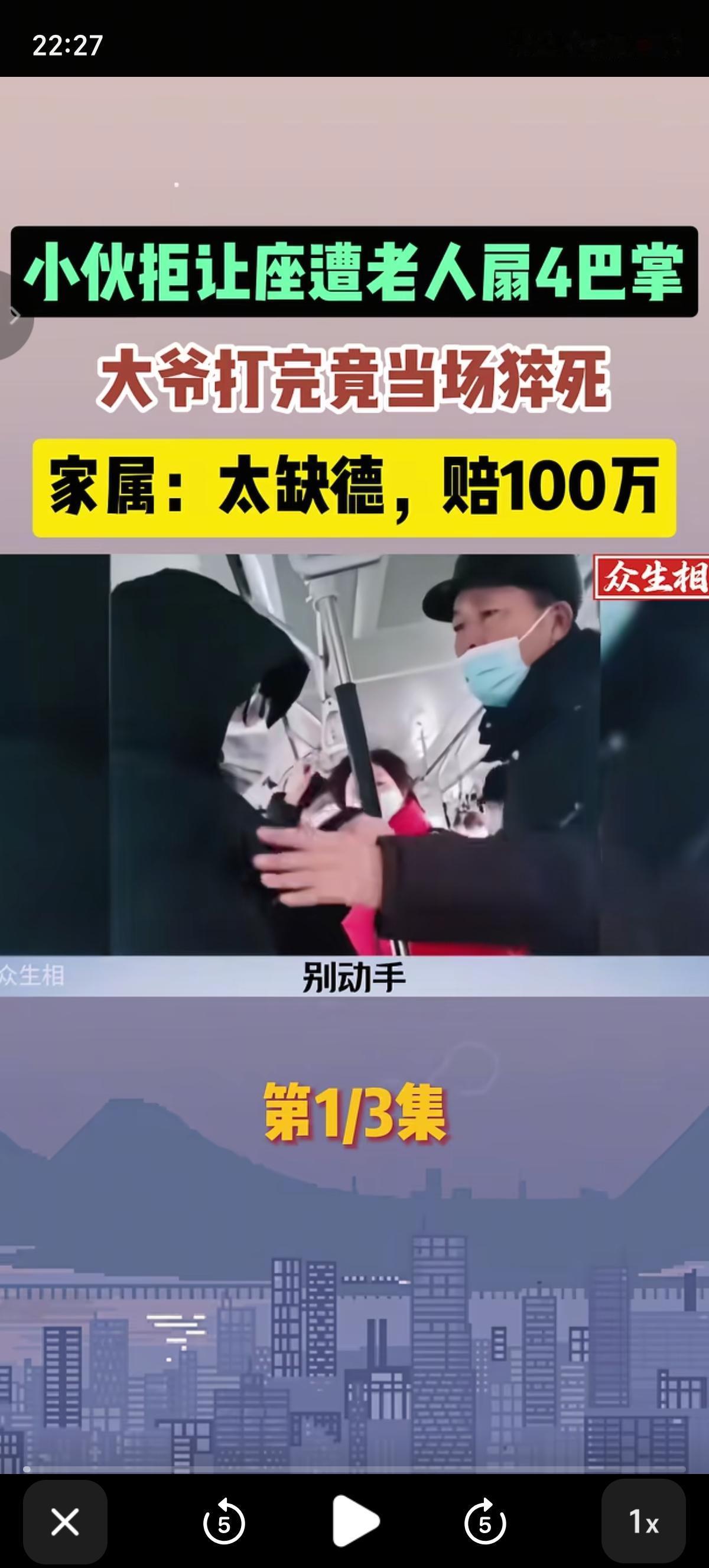 年轻小伙坐公交车摊上事了，因为拒绝了给醉酒大爷让座，被打了4个耳光，又被5个大爷