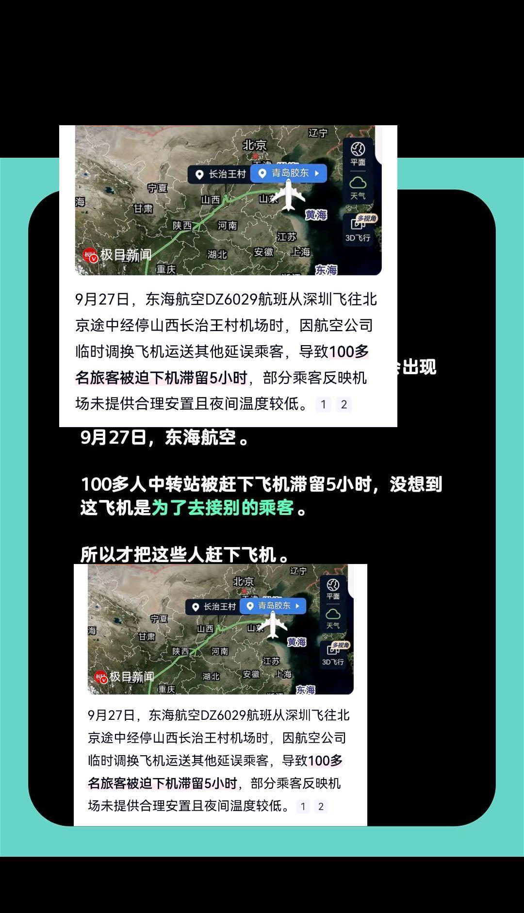 这真的是太离谱了。难道这航空公司就这么点实力吗？竟然会出现这样的情况。9月2
