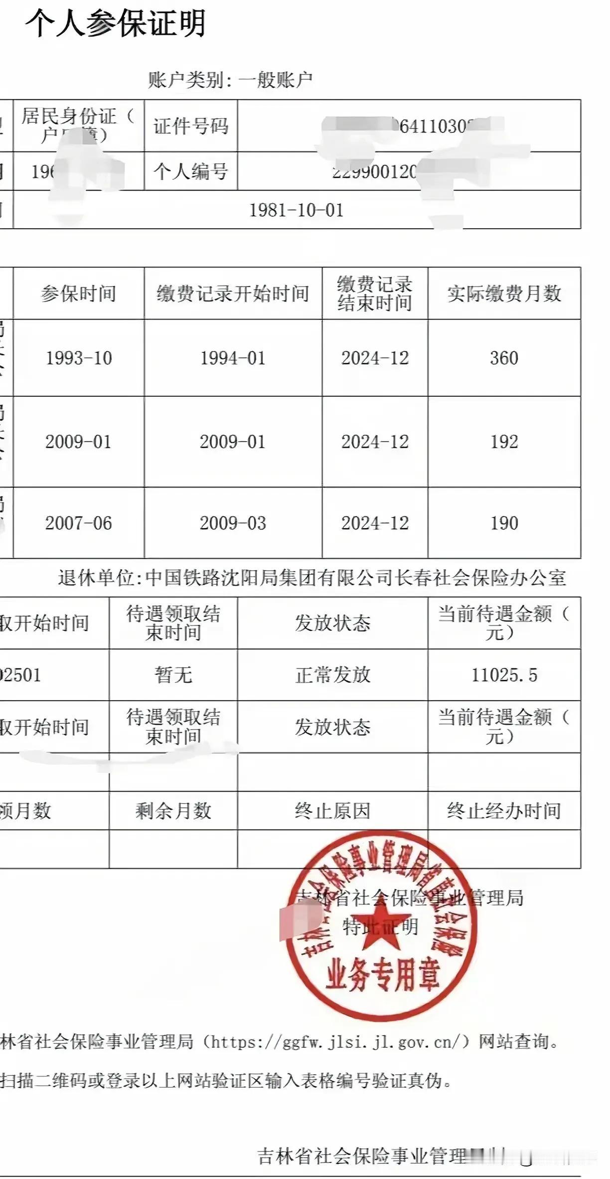 吉林省一铁路系统职工，每月退休金情况：1、工龄：43年2、职务：车间党支部