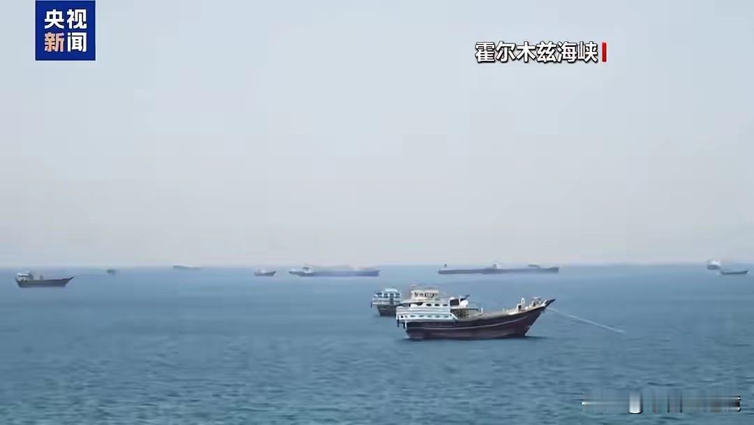 伊朗果然爽快！​当地时间6月19日，伊朗直接落地霍尔木兹海峡航运新规，刚签