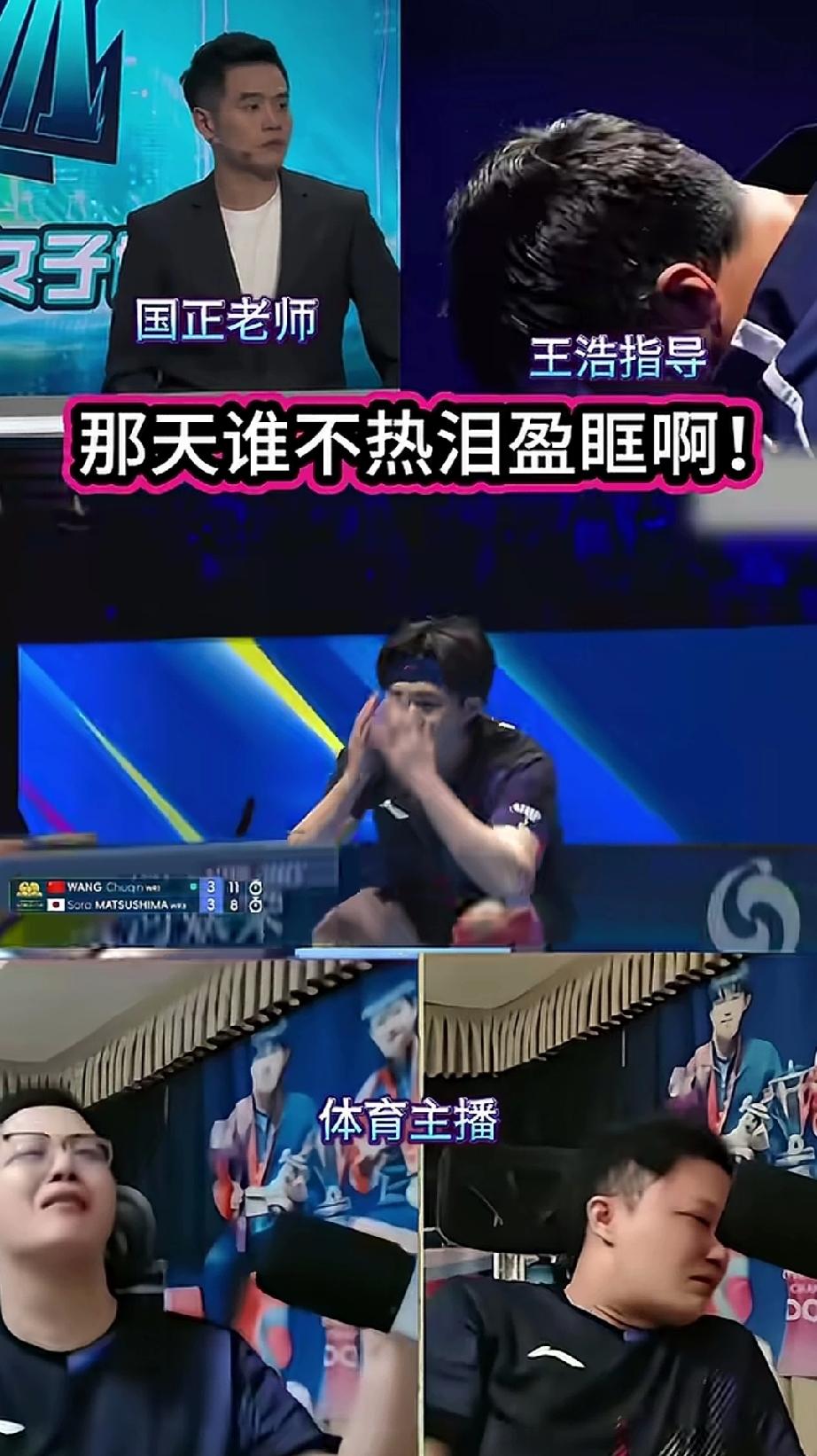 热泪盈眶了！男单哪一天，王楚钦真是一人顶全场。现在看看当时转播竟然那么多人流