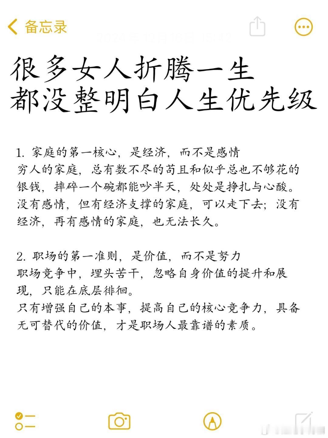 很多人折腾一生，都没整明白人生优先级。