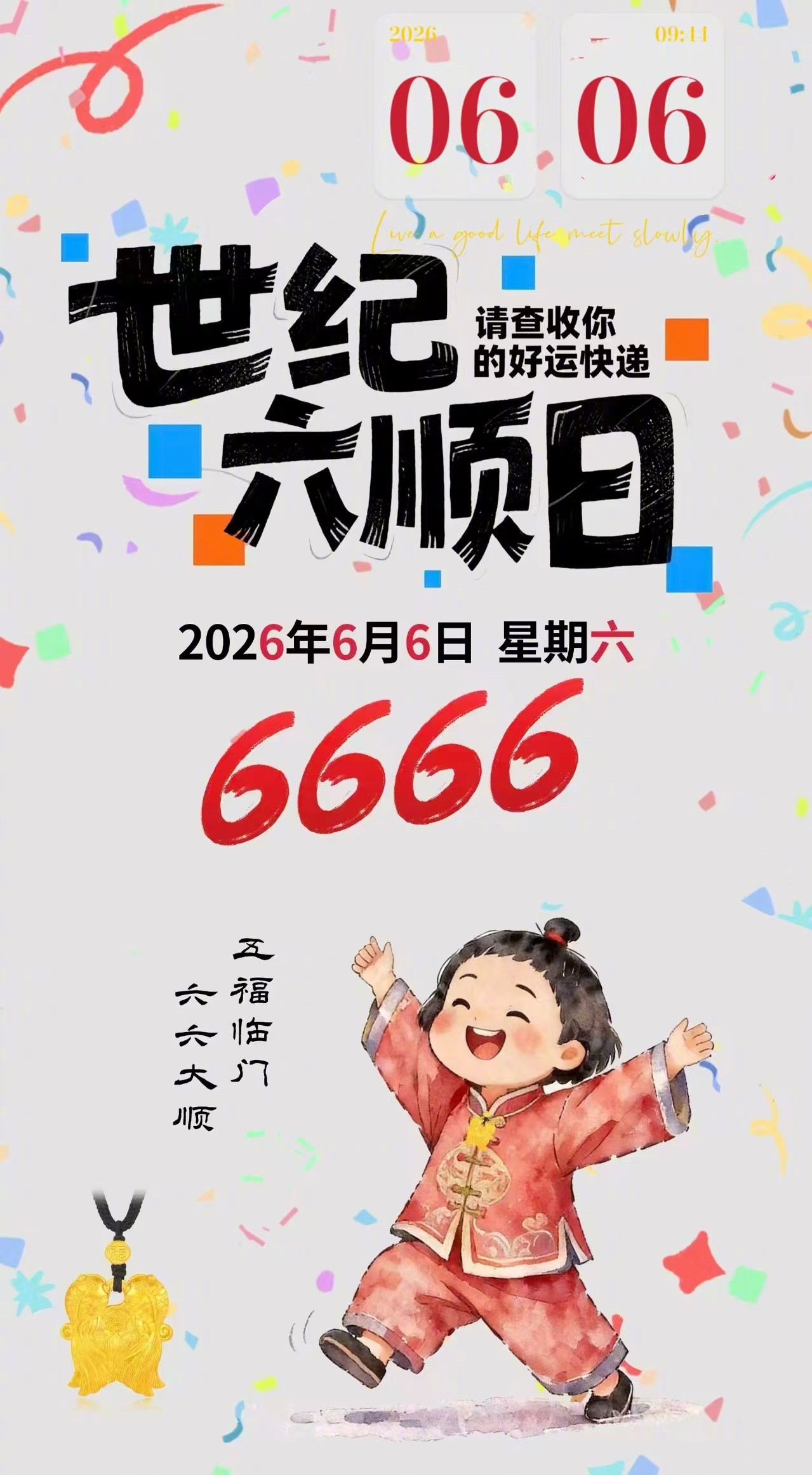 哇塞，今天是如此吉利的大顺日啊许个愿吧：亲人顺利，朋友们顺利，明天高考的孩子们顺