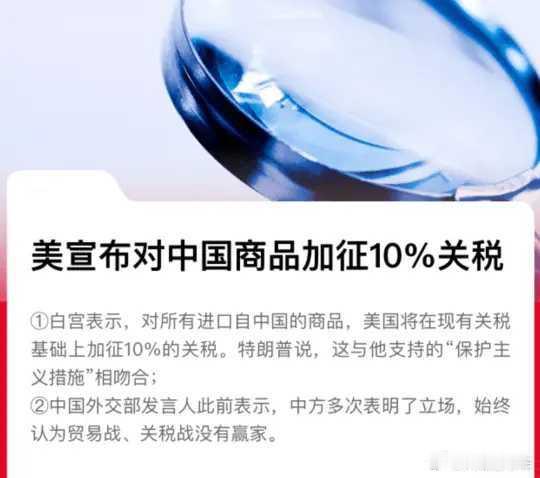 美国对中国商品加征10%关税节后利空，且看节后市场反应靴子落地：关税+10