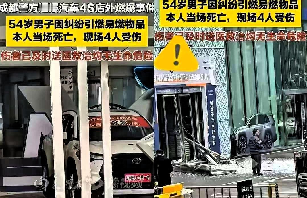 成都这一炸，太惨烈！12月28号，54岁的段某绑着炸药就冲进4S店