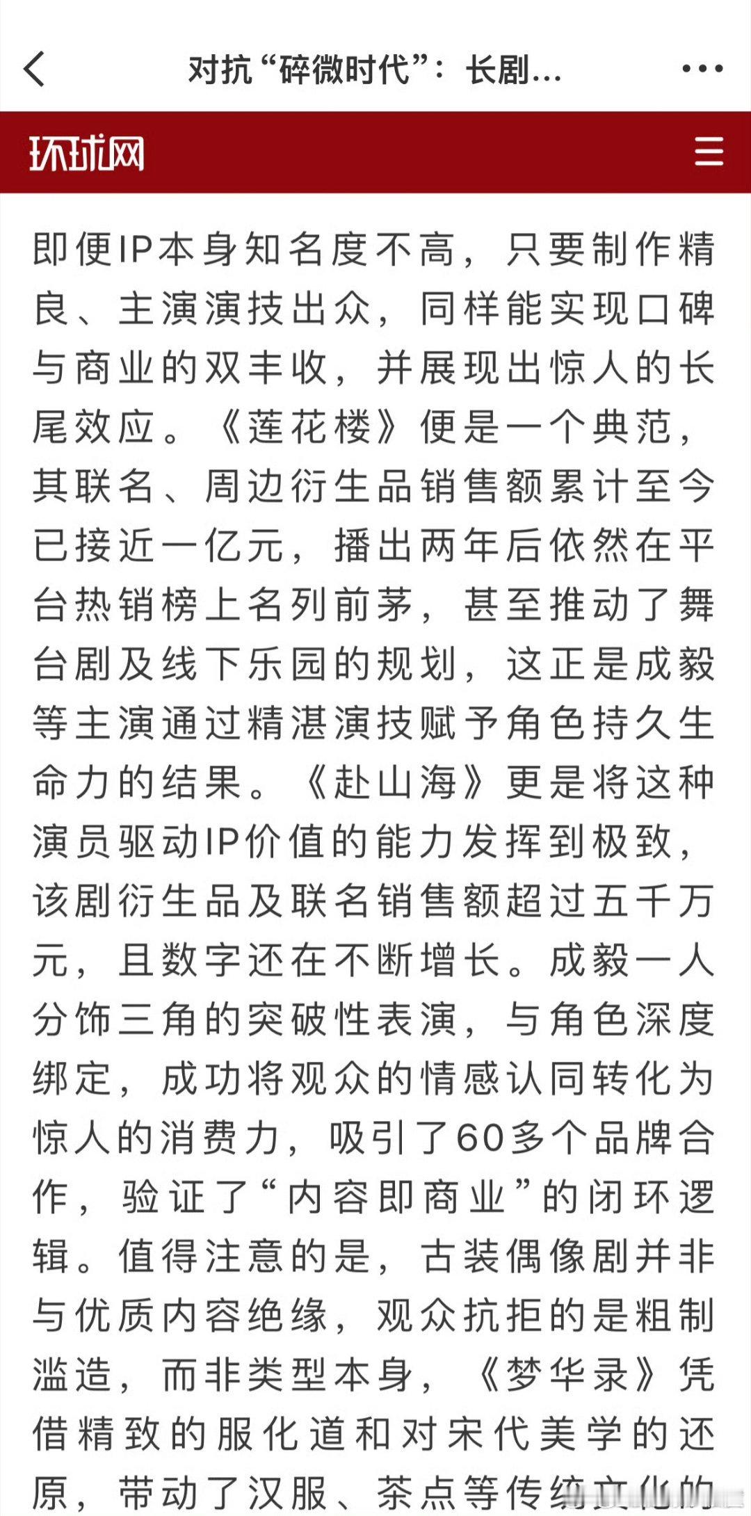 环球网一篇报道深度分析了“影视寒冬”成因和长剧破局关键。并列举了几部口碑热度双丰