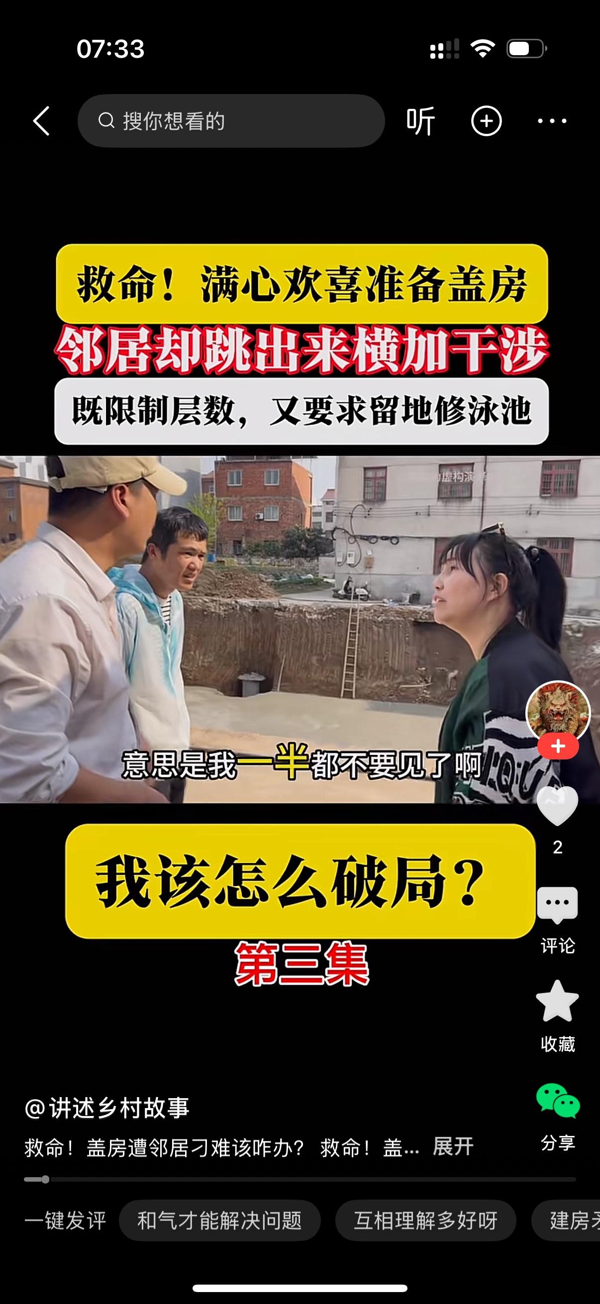 女人满心欢喜要修建房子。邻居家的两个男人找上她，说她的新房不能超过两层，宅基地必