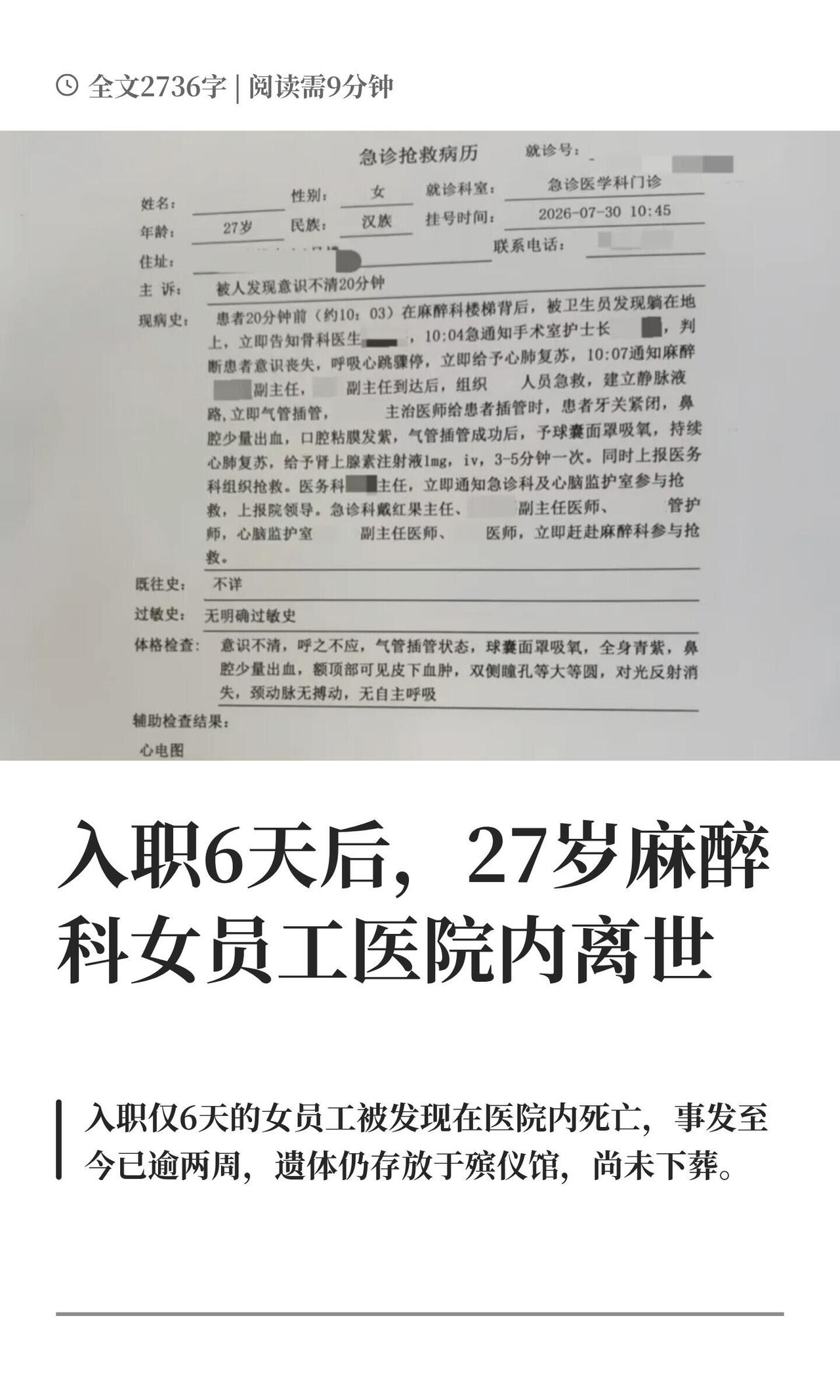 临汾这姑娘的事，越琢磨越堵得慌。27岁孙某某，麻醉科规培完回老家，7月24号