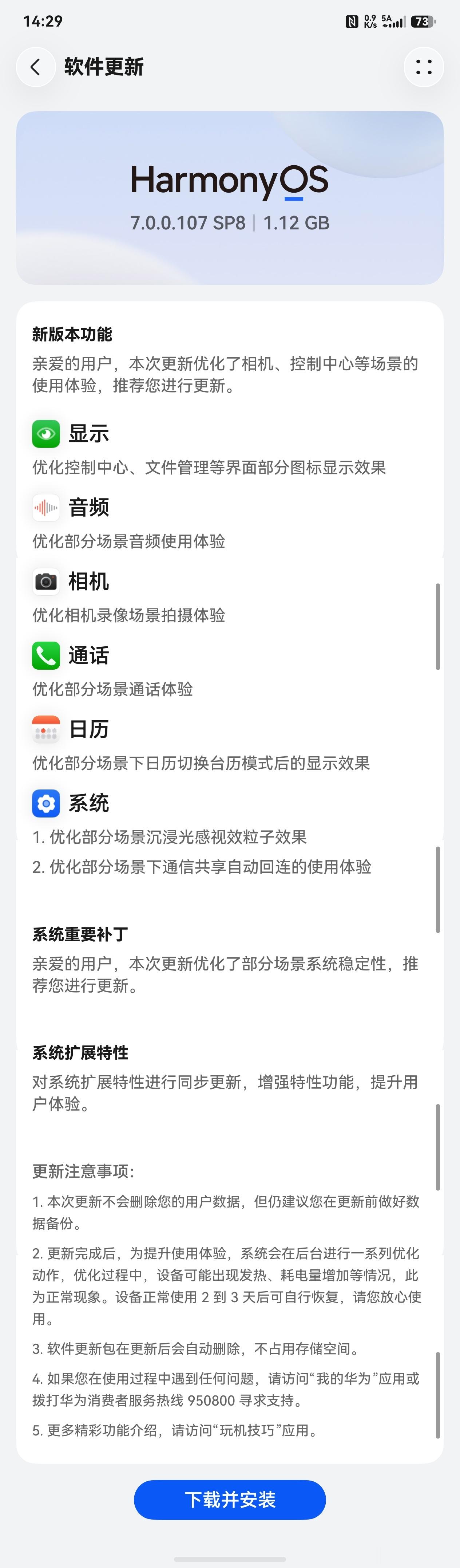 鸿蒙升级真是太快了，昨天刚升级玩，今天又推了一个新包​​​