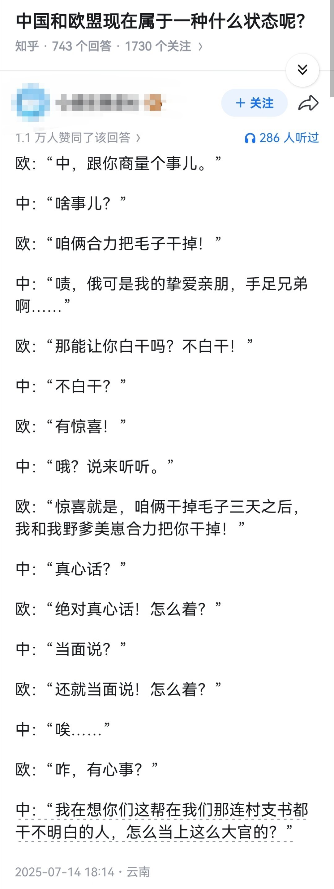 中国和欧盟现在属于一种什么状态呢？