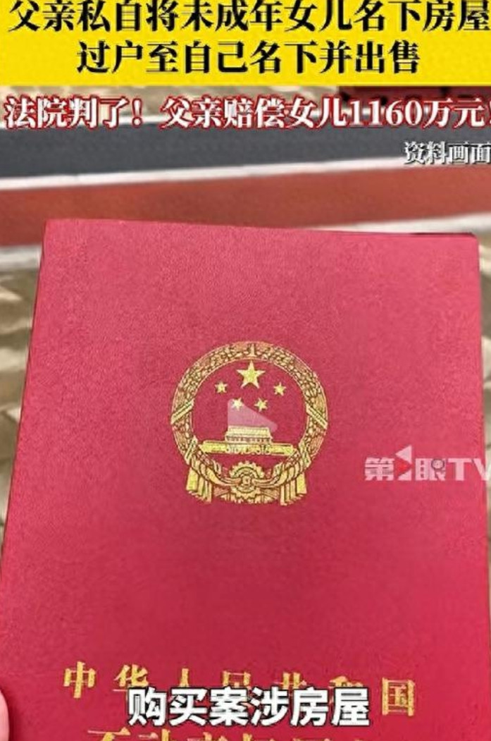 “连亲女儿都算计！”北京，一对夫妻为女儿买了一套价值1160的房产，作为女儿未来