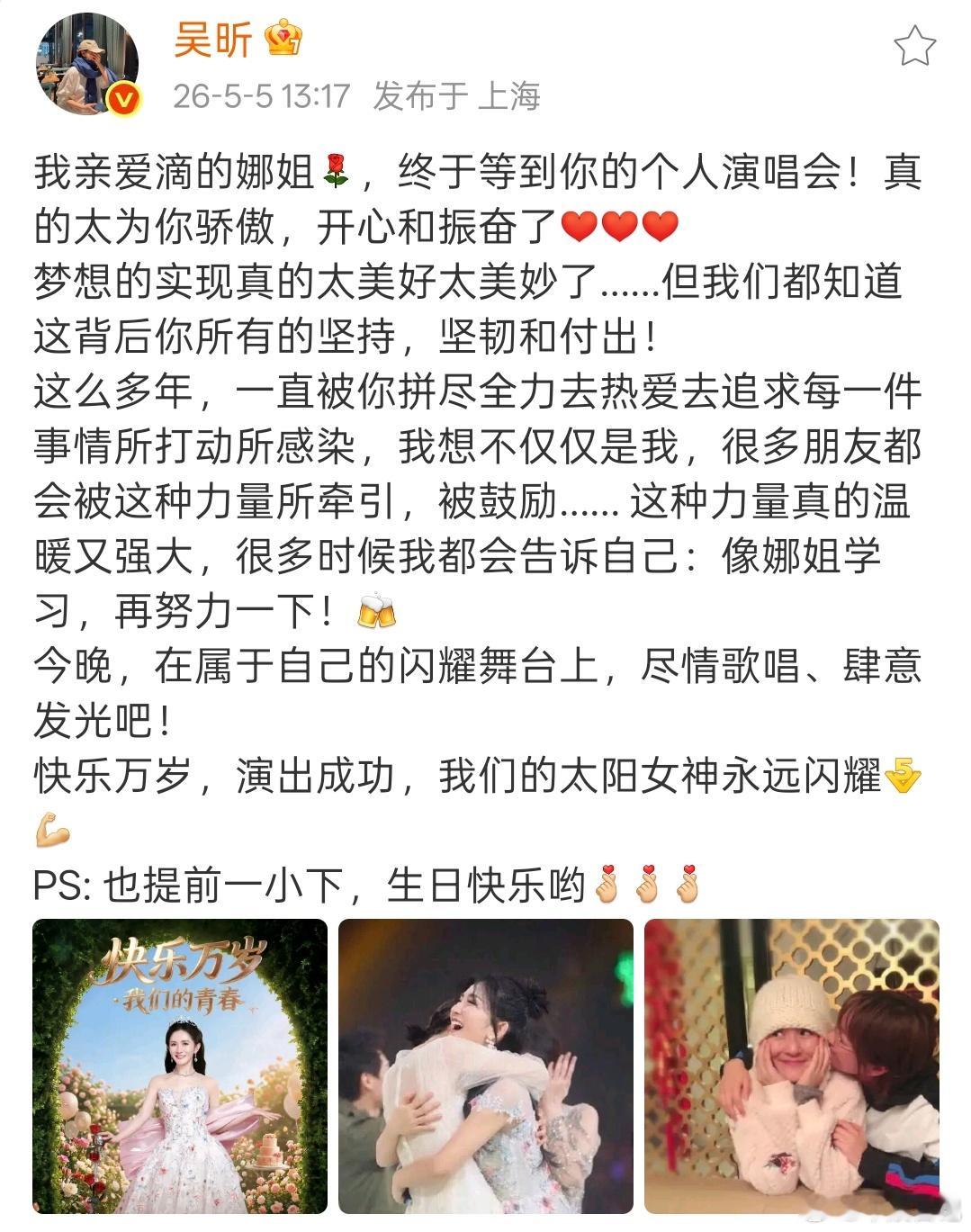 吴昕喊话谢娜2026年5月5日13:17，吴昕在个人微博发布了一篇长文，时间刚好