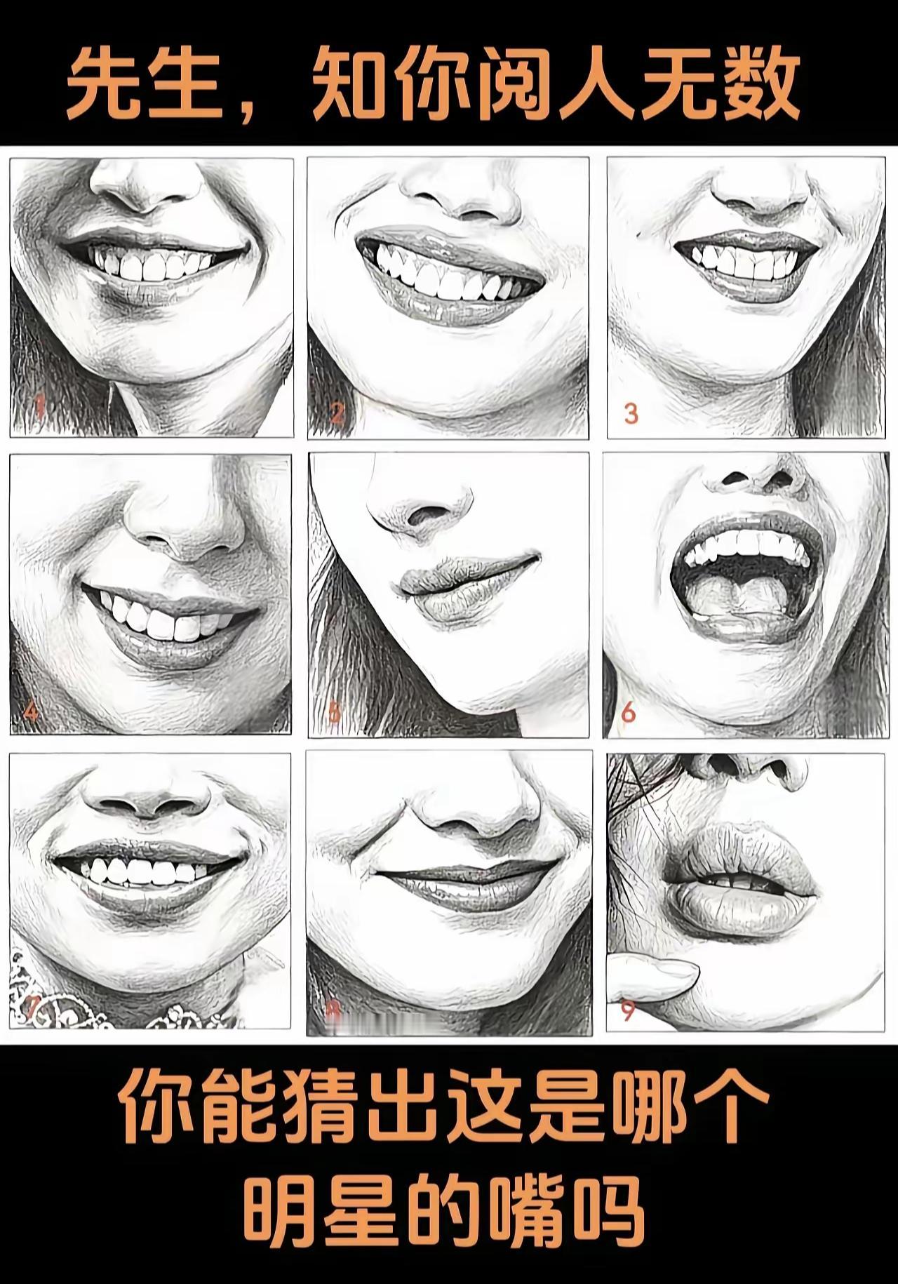 以你的眼光，能猜出这是哪些明星的嘴吗？