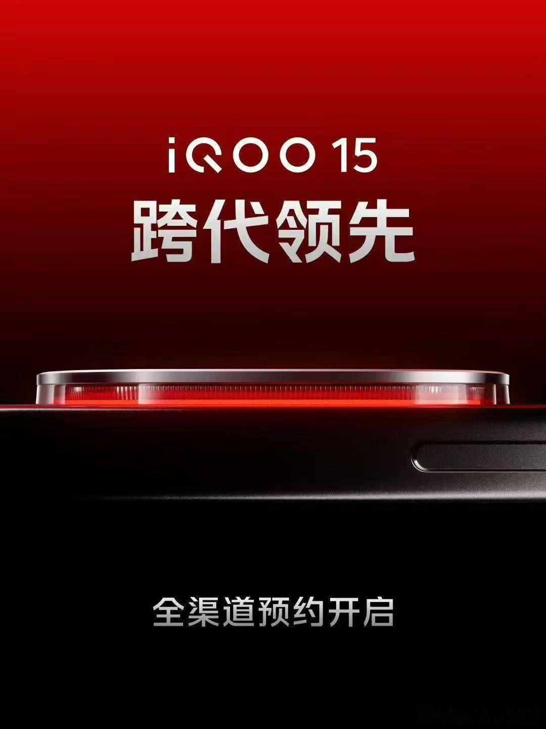 哦豁才发现iQOO15侧面图也开始爆料了～今年没有太关注iQOO迭代的影像配置