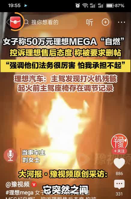 黑龙江大姐50万买的理想MEGA地库突然蹿火苗！6月10日主驾右侧扶手箱像点了窜