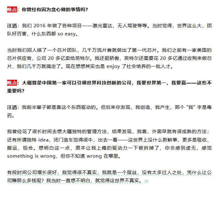 大疆创始人汪滔：有段时间公司增长很好，我觉得很不真实，我就是一个屌丝，没有太多过