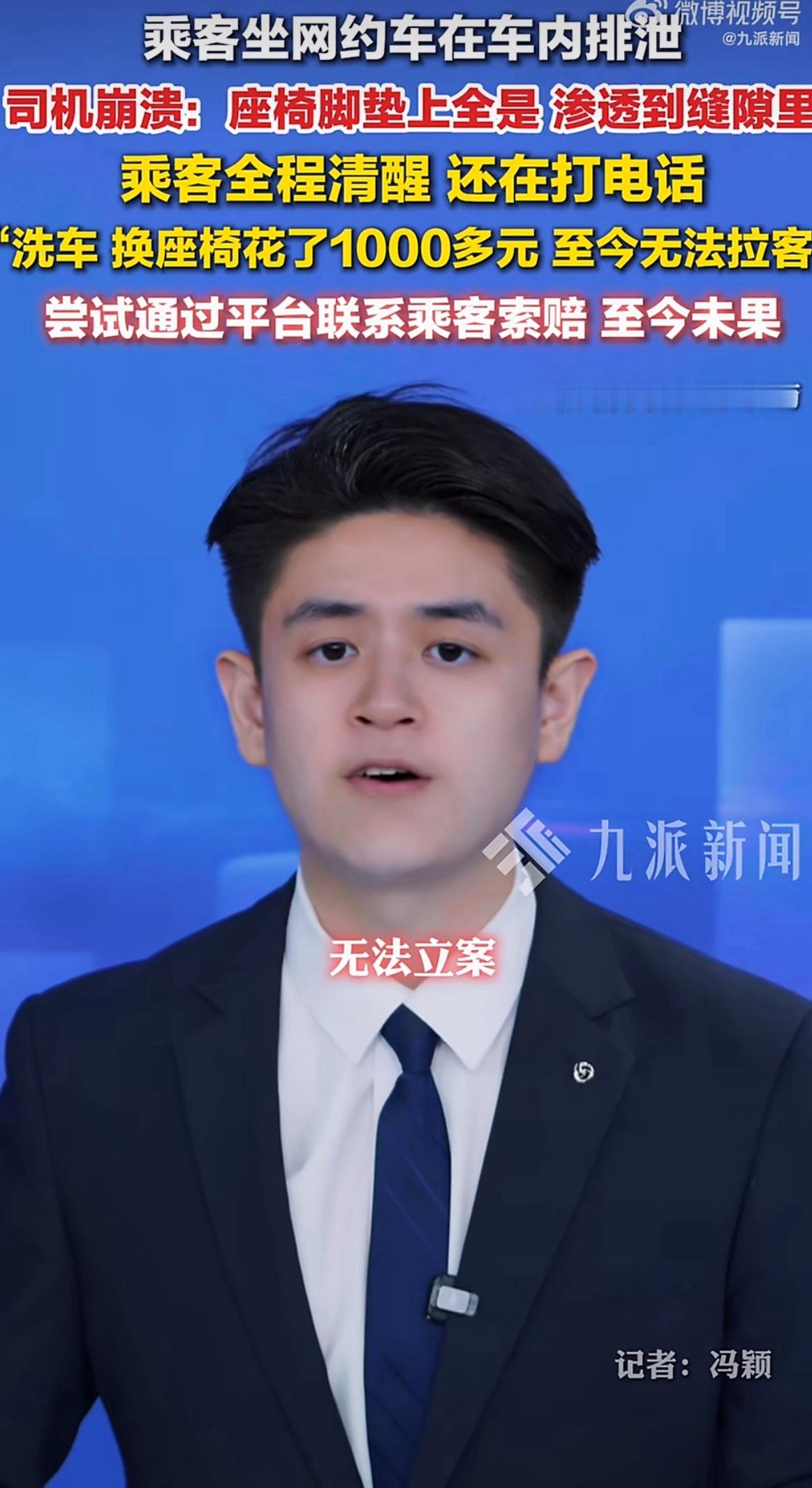 乘客在车内排泄司机崩溃发声卧槽真是太不要脸了直接拉车里话说这种事👮🏻♂️不管
