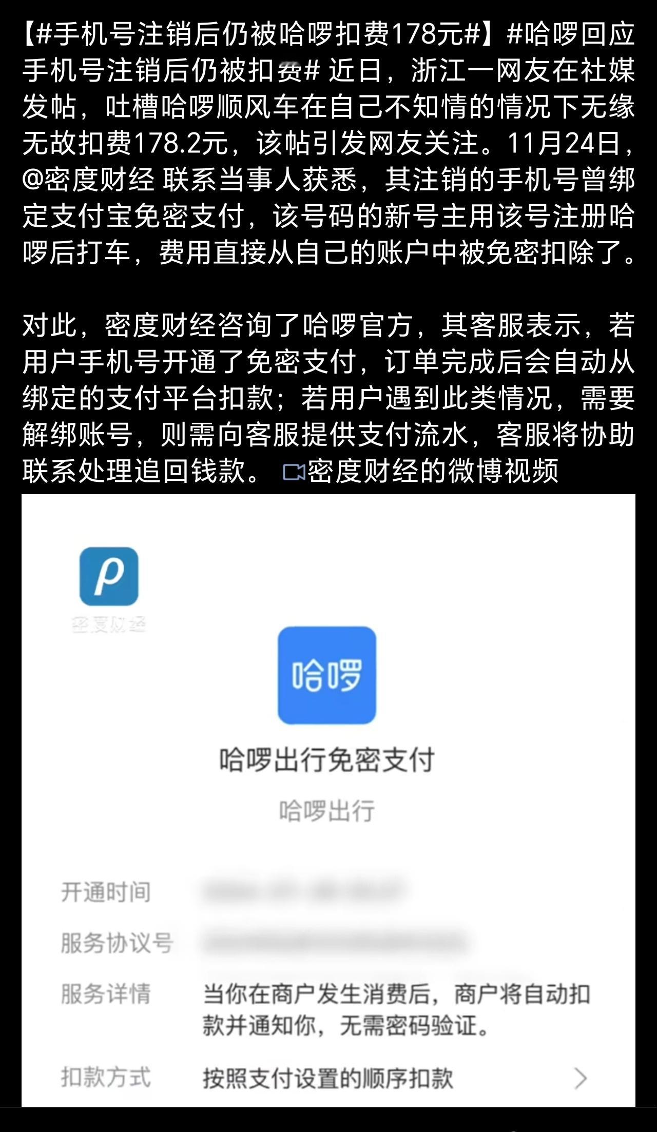 一直在说手机号注销前要解绑各个平台的账号，可还是有人不清楚解绑的重要性，那可不就