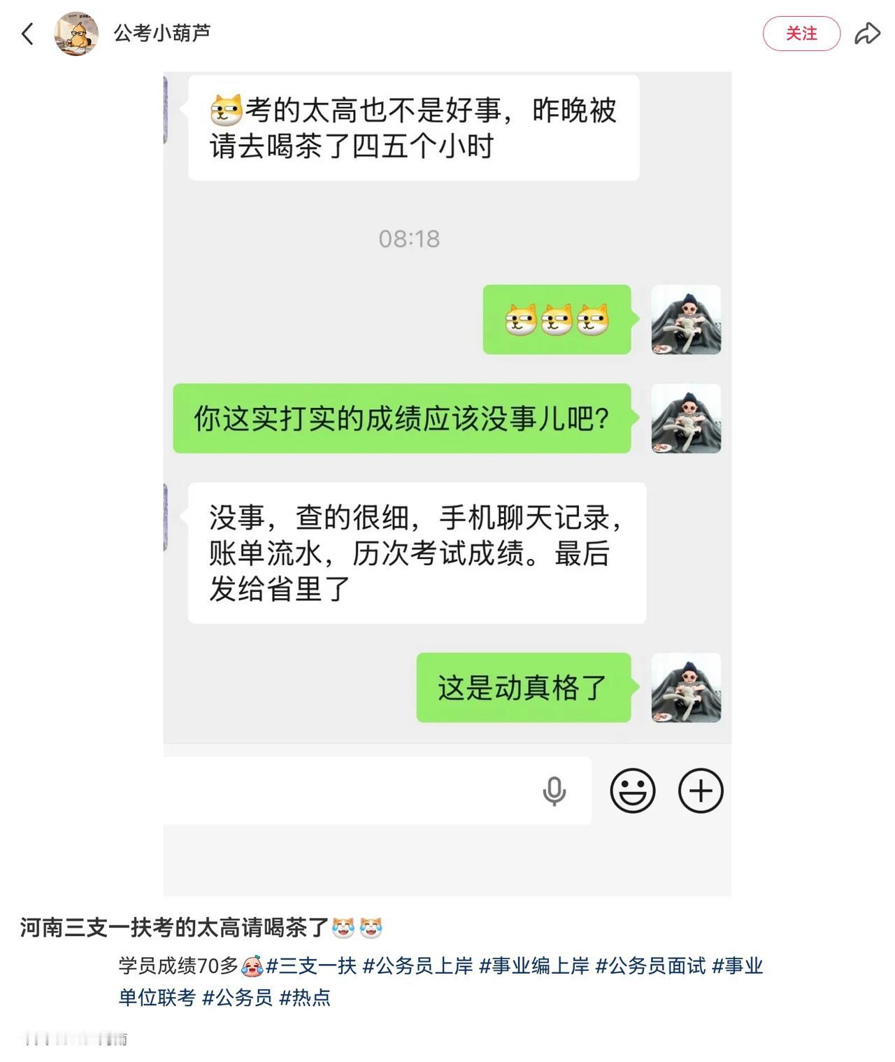 河南三支一扶这次动真格了，即使没有作弊嫌疑，高分选手也要接受调查。但货真价实