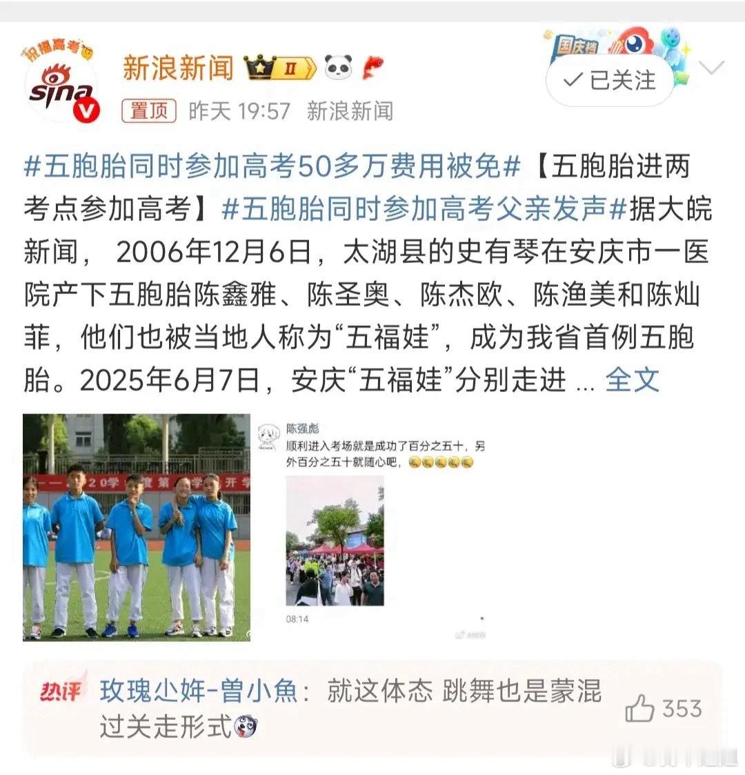 五胞胎同时参加高考，50多万费用被免，社会各界爱心助力圆梦近日，一则关于五胞胎同