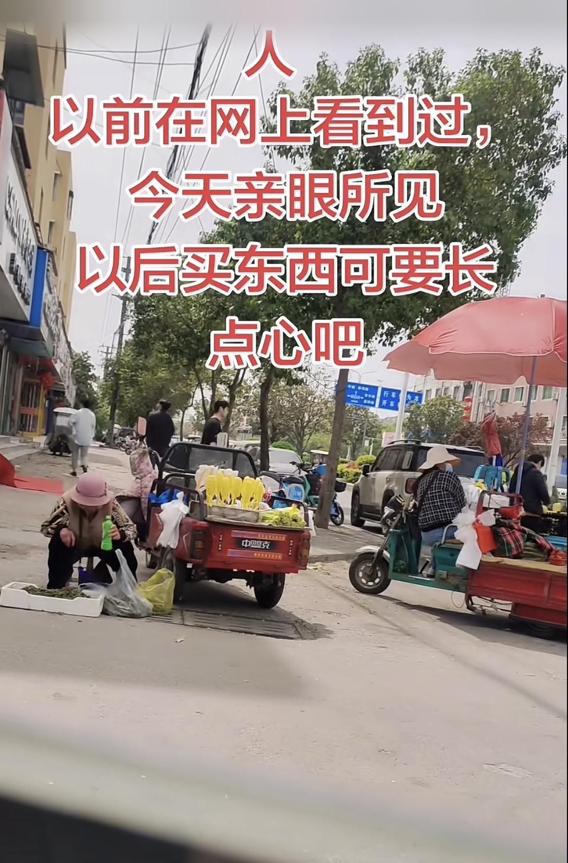 这就是我为什么不喜欢去地摊买菜的原因，一些老人菜价格卖的比超市还贵，然后还有点恶