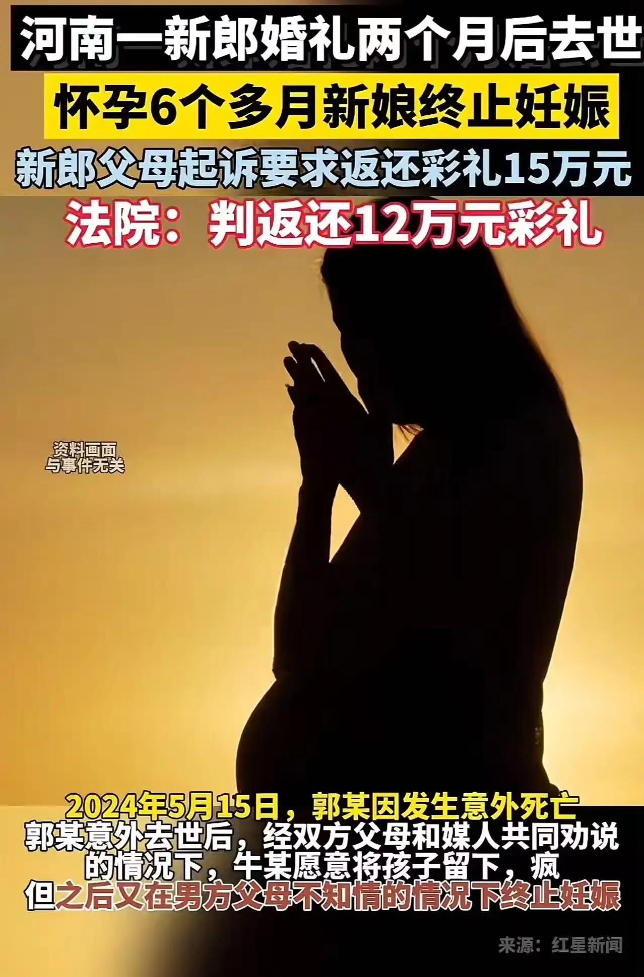 河南一新娘瞒夫家终止妊娠引发天价彩礼争夺战！法院判决背后的人性挣扎与法律困境全揭
