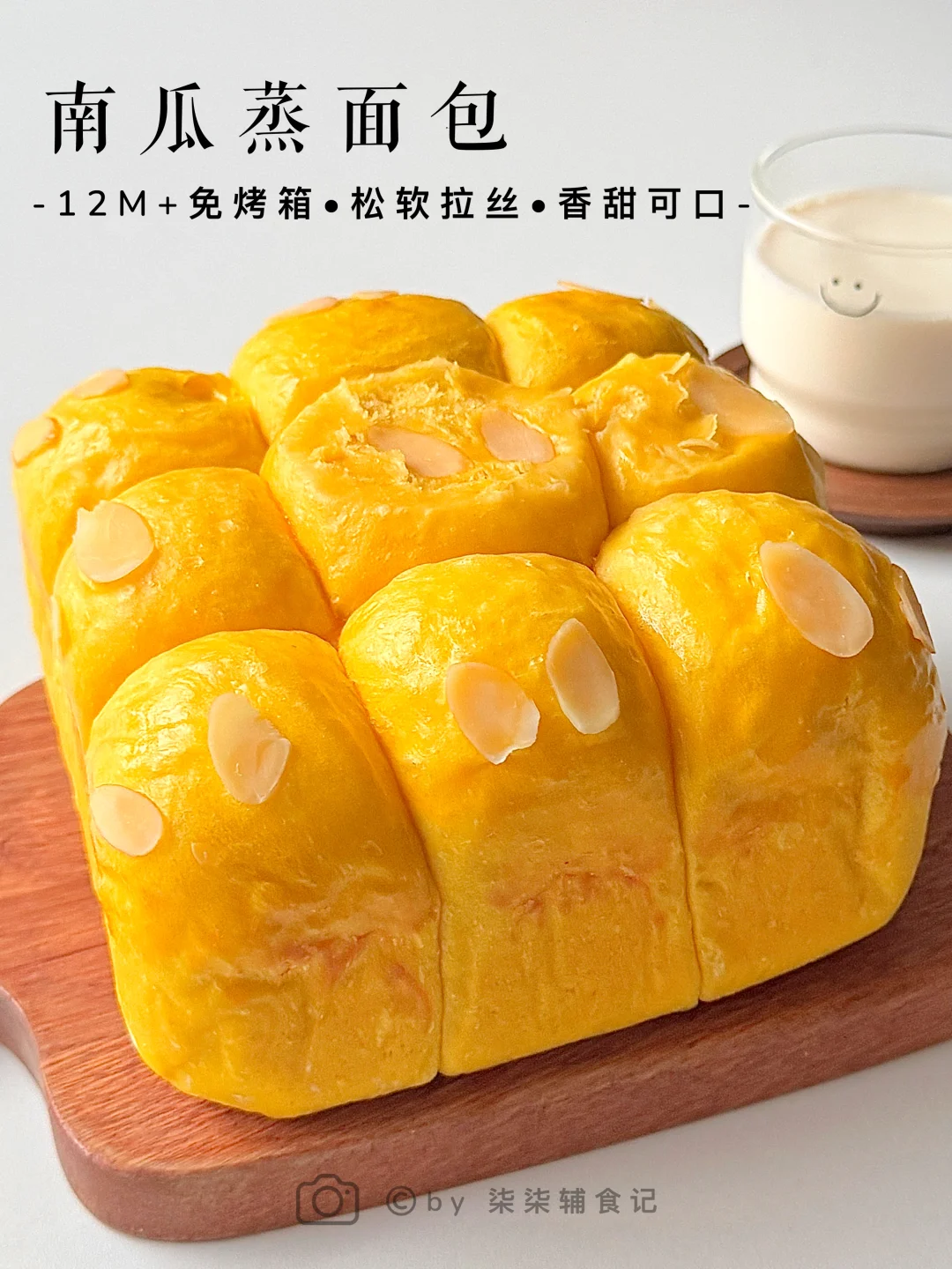 不用烤箱就能做的南瓜蒸面包‼️简单易做