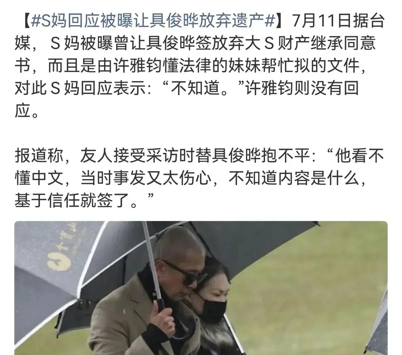 小S对大S的遗产继承真的很关心，自己没有继承权，妈妈也没有，可是让家里的小姑子起