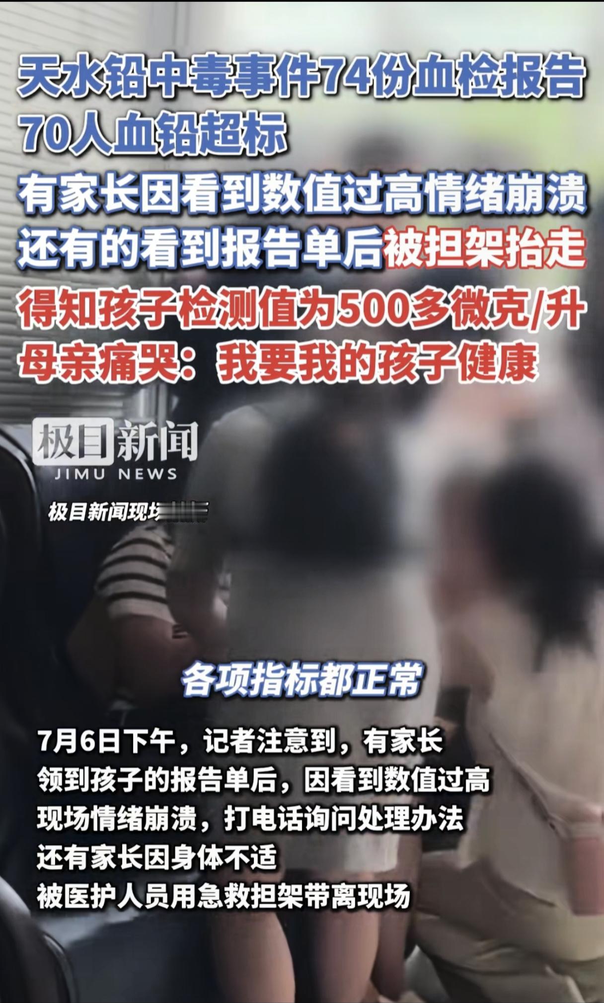 孩子永远都是父母的软肋！拿到医院铅含量严重超标报告单的那一刻，200多个孩子的家