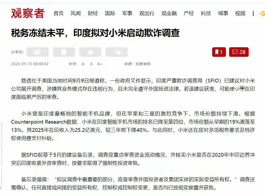 又要出手调查小米！印度反复针对中企，到底谁在吃亏？近期国际商界再起风波！印