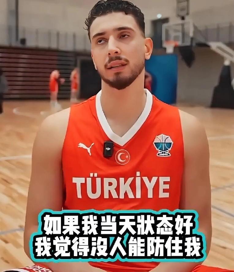 狂不狂，申京：我状态好的话，没有人能防得住我。这是申京穿着土耳其球衣接受的采访