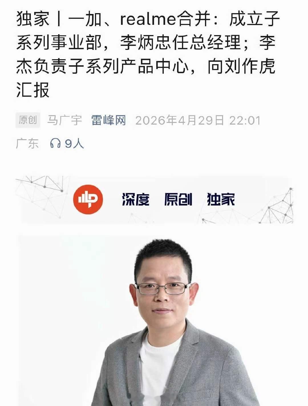 一加真我合并一加真我合并：收拳是为了出拳更狠OPPO整合一加与真我成立子系列事