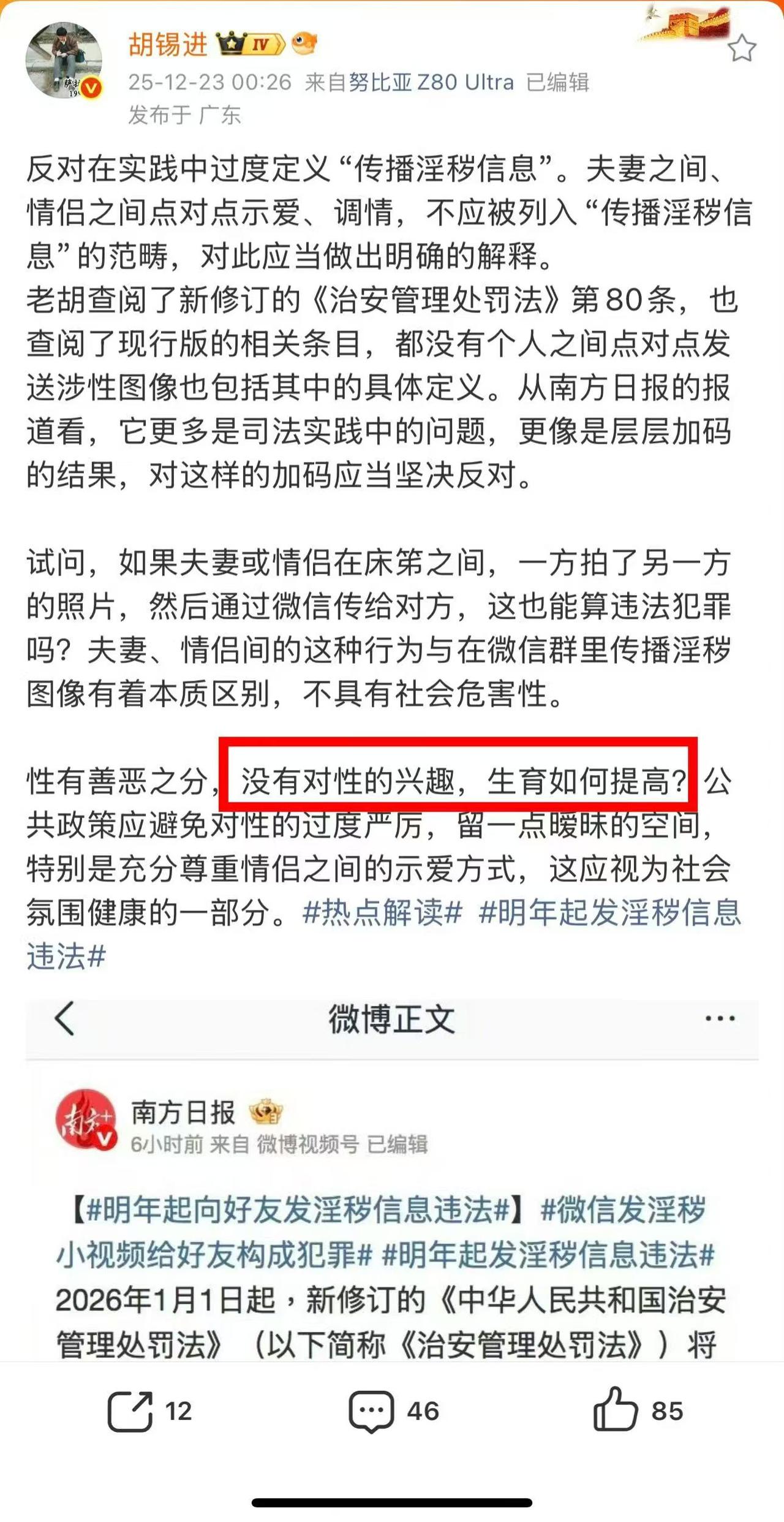 这次挺认同老胡说的。社会该多些开放、宽松、包容，而不是动辄得咎获罪。