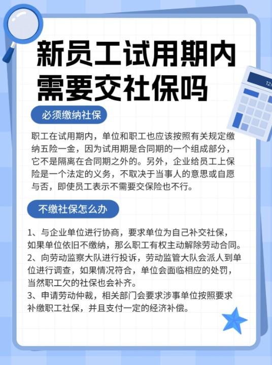 从成都新茶饮HR争议，明确试用期社保法定要求近日，成都某新茶饮品牌HR与求职