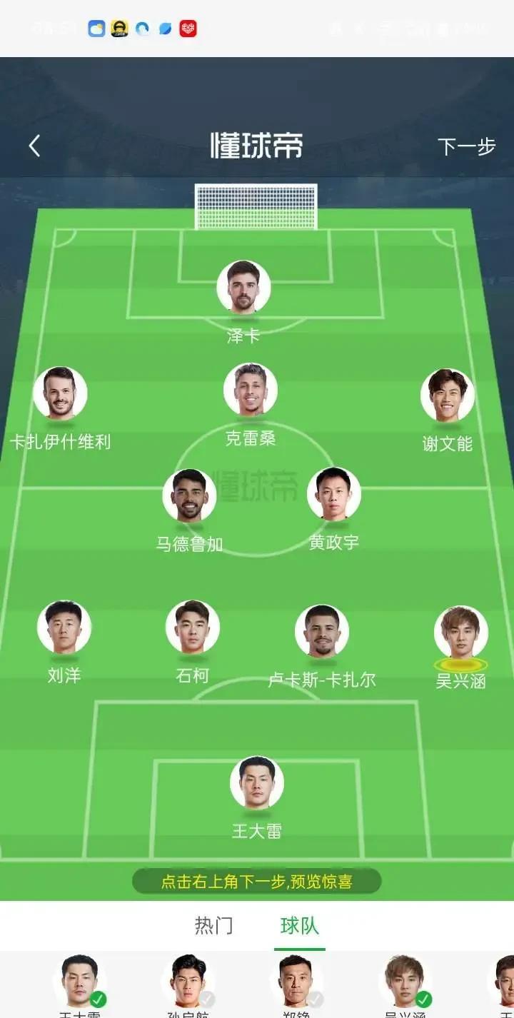 5月17日晚上，山东泰山客场对阵上海海港，派上这个451的首发阵容，能不能赢海港