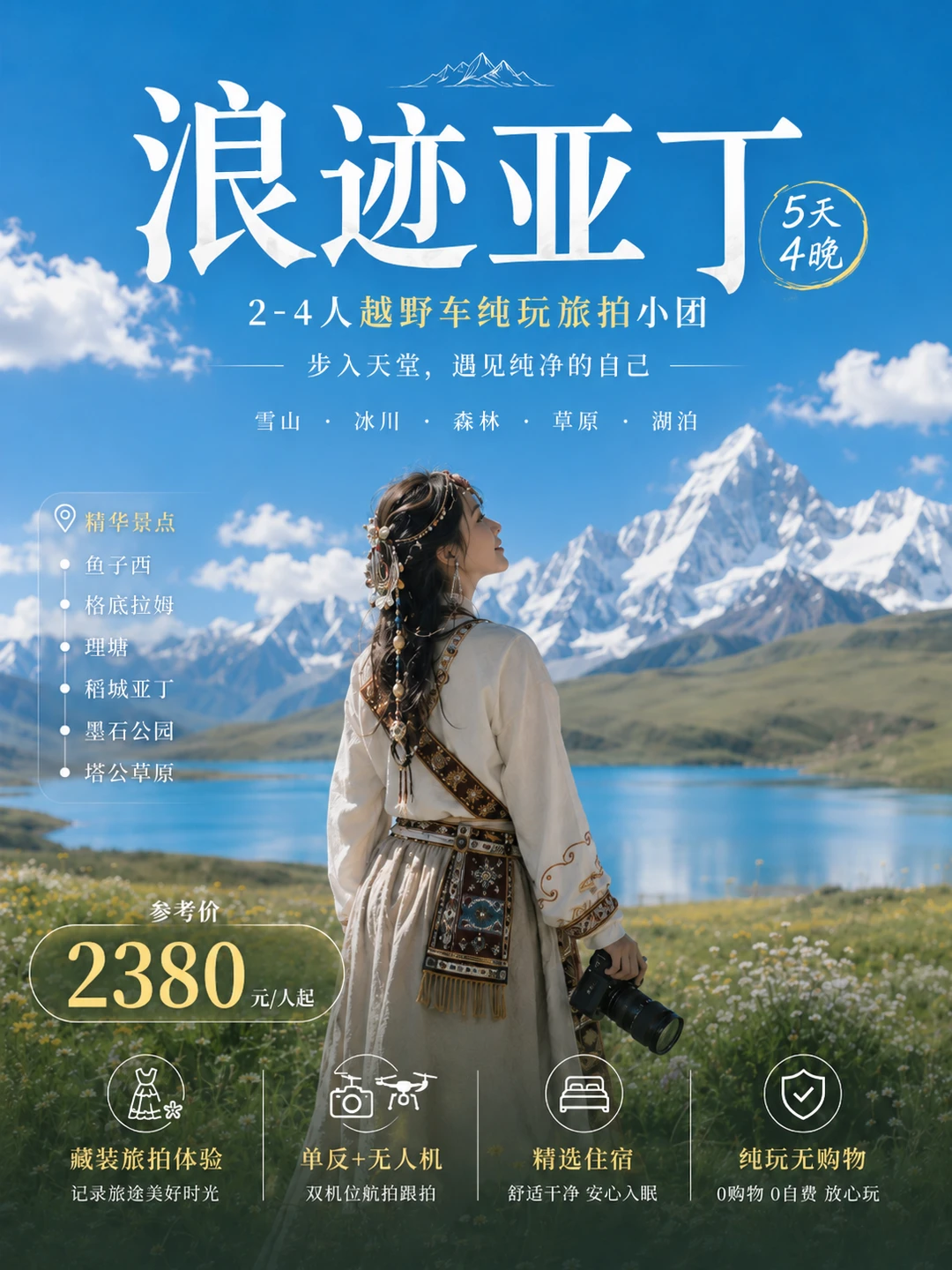川西真的不用赶路，5天慢慢走进雪山与风
