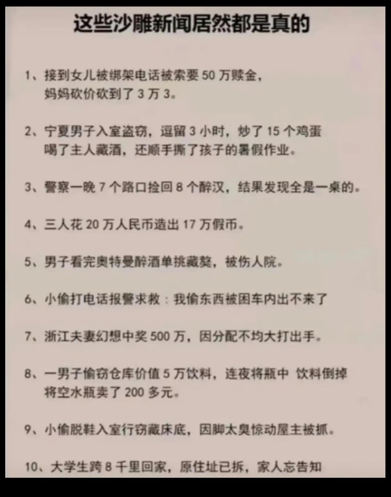 瞠目结舌，这些荒诞不经的新闻竟然是真的！