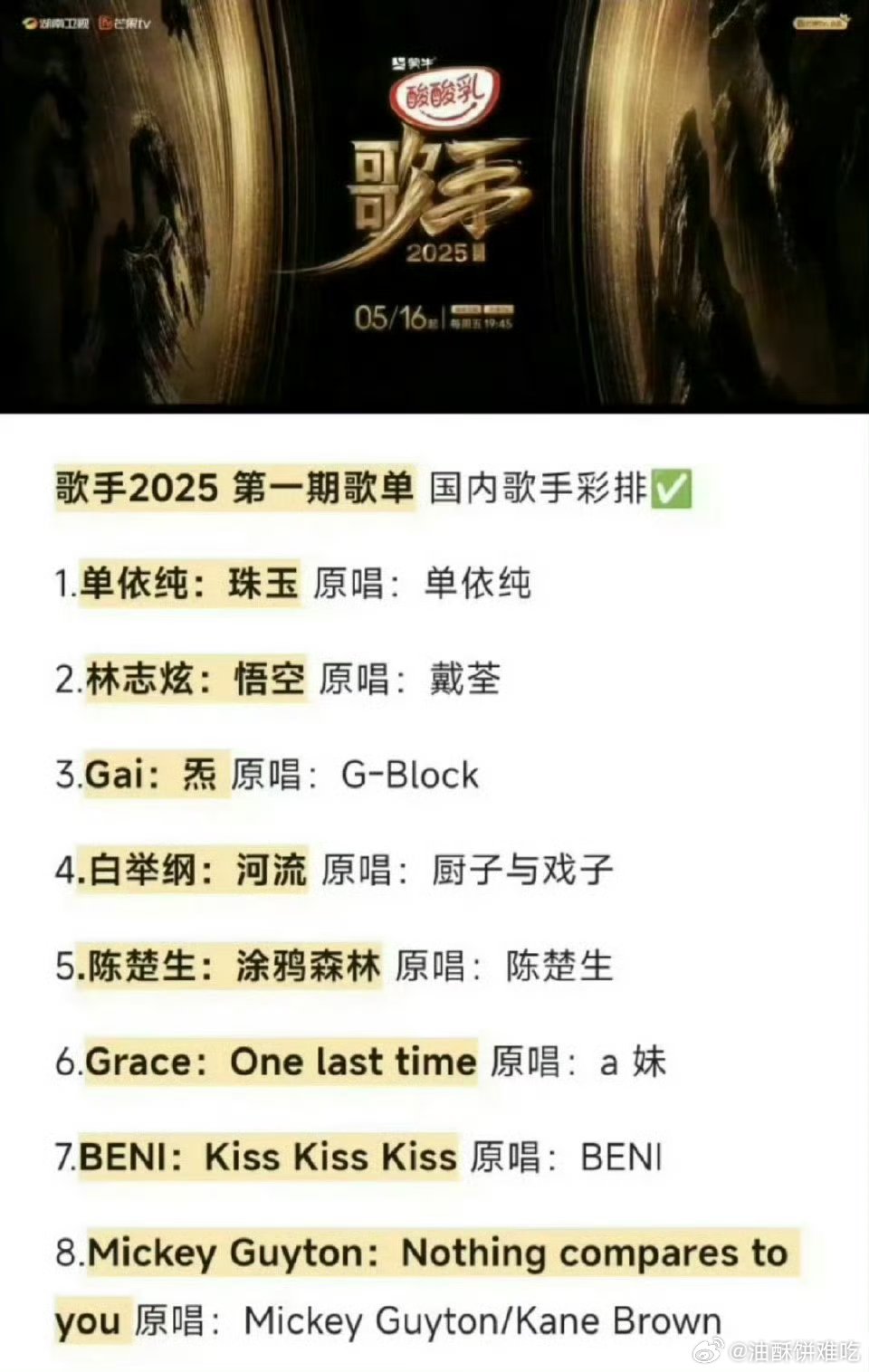歌手这一届还直播吗，不然这个阵容有点无聊​​​