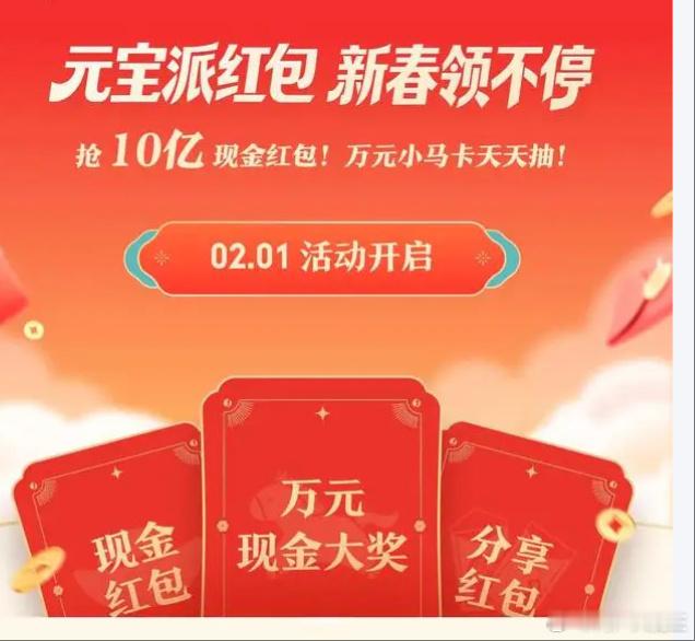 2026年春节红包大战彻底变天了！不再是单纯撒钱，全成了AI大厂的流量争夺