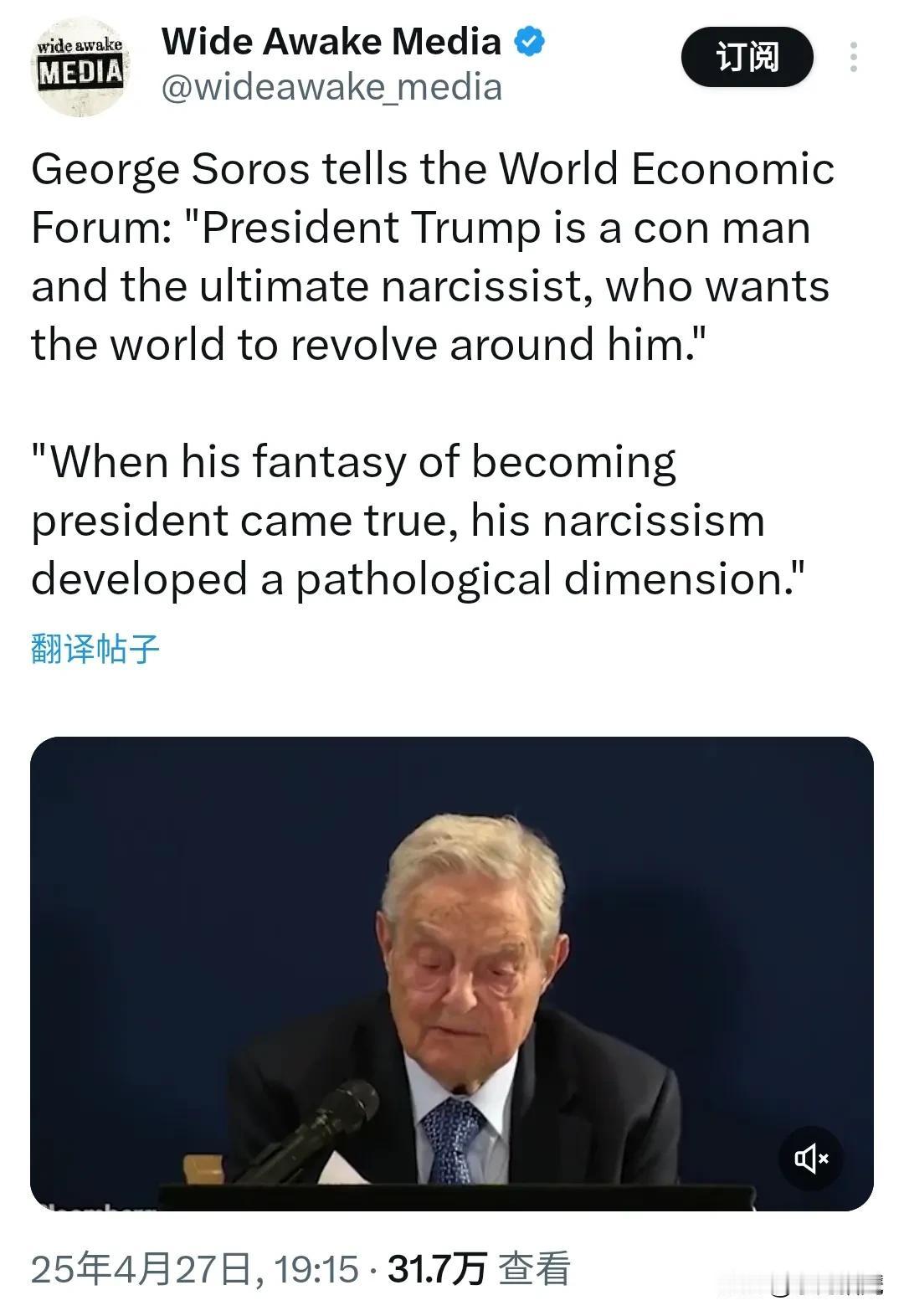 乔治·索罗斯在世界经济论坛上大批特朗普，他说：“特朗普是一个骗子，也是一个极端的