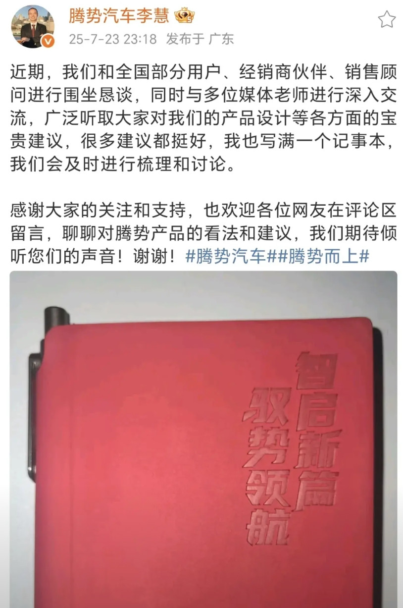 腾势汽车听劝，将听取车主和销售意见改进车型腾势N9销量没有达到预期，有人透露腾
