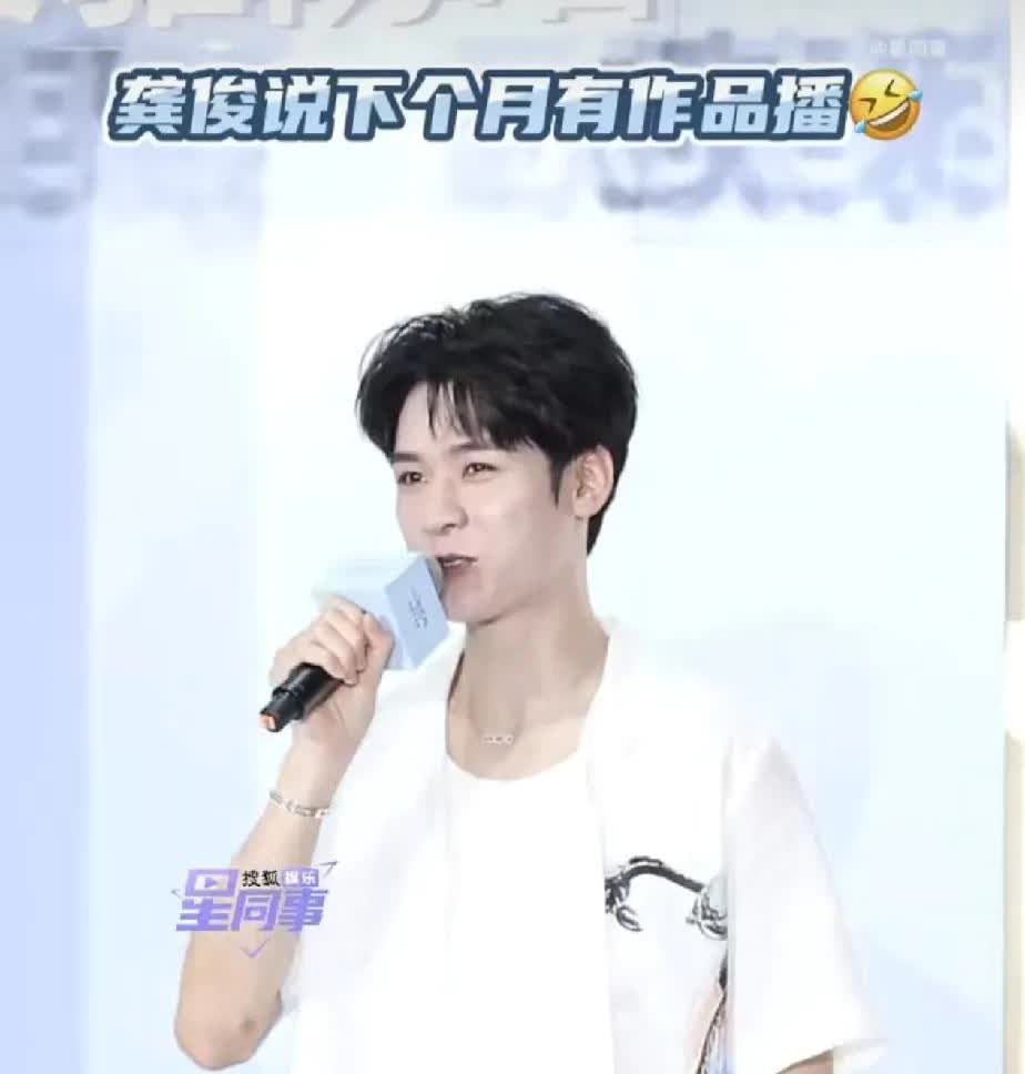内娱唯一不需要瓜主爆料的男艺人！！没错，就是龚俊！！因为，他都是亲自爆料