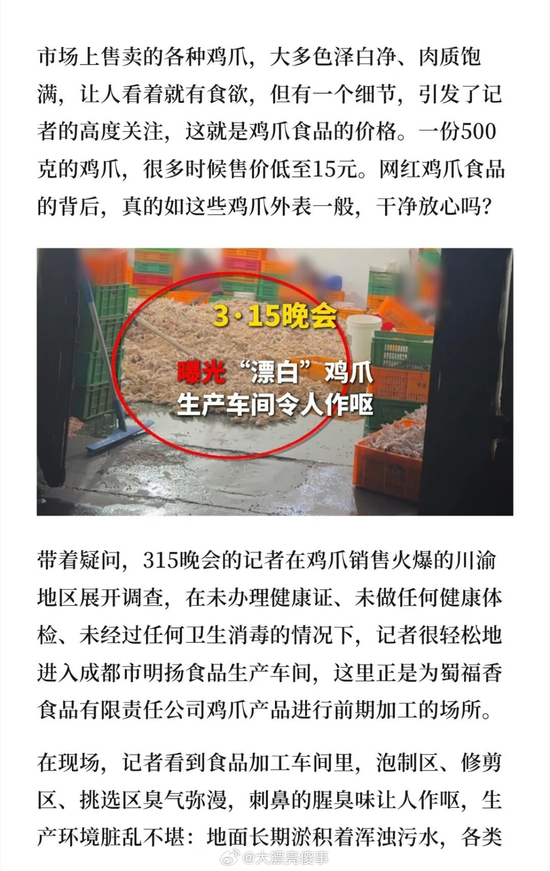 双氧水鸡爪鸡爪是真应该被淘汰了，主要是没什么肉也不好吃。。。