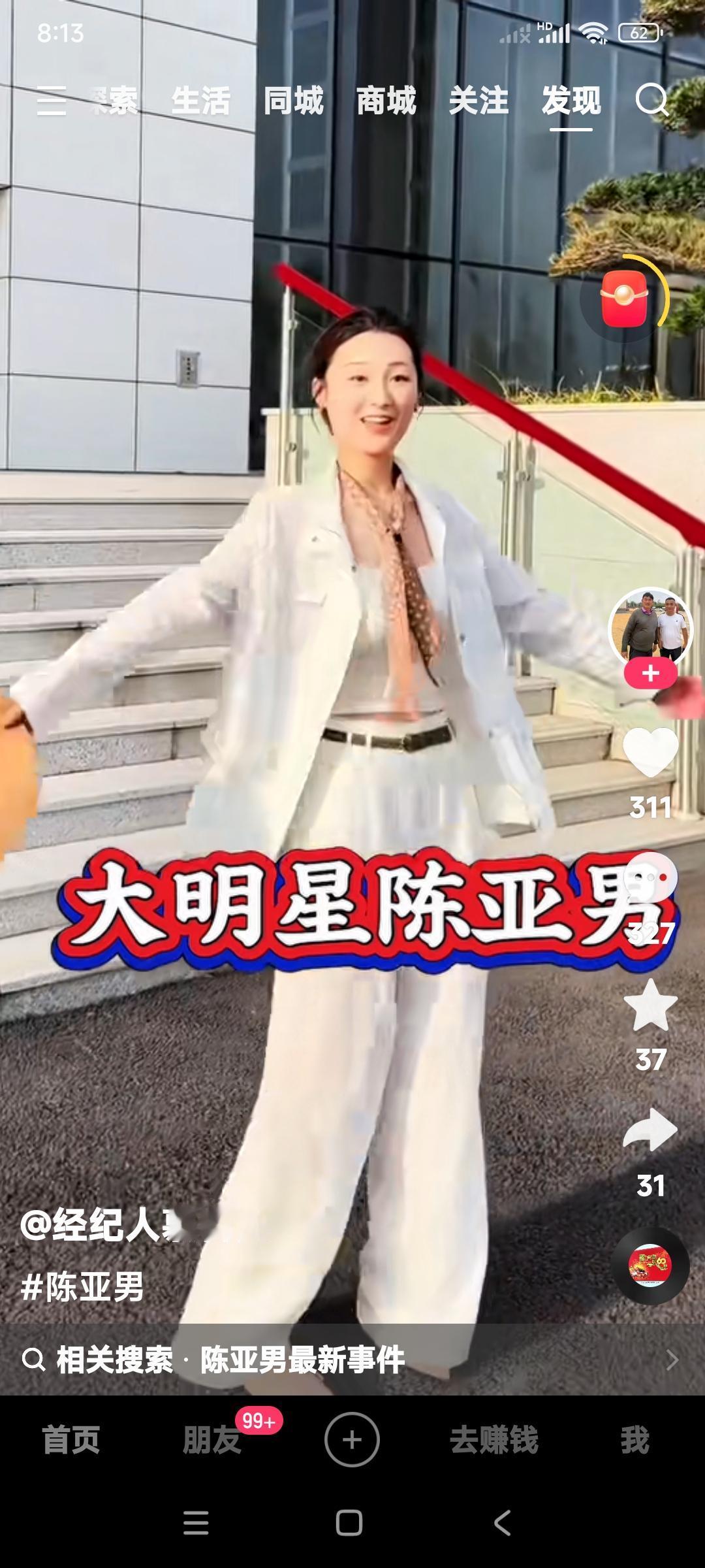 陈亚楠自从和她男朋友订婚后现在是越来越潇洒了。脸上不见了过去那愁云，满脸微笑