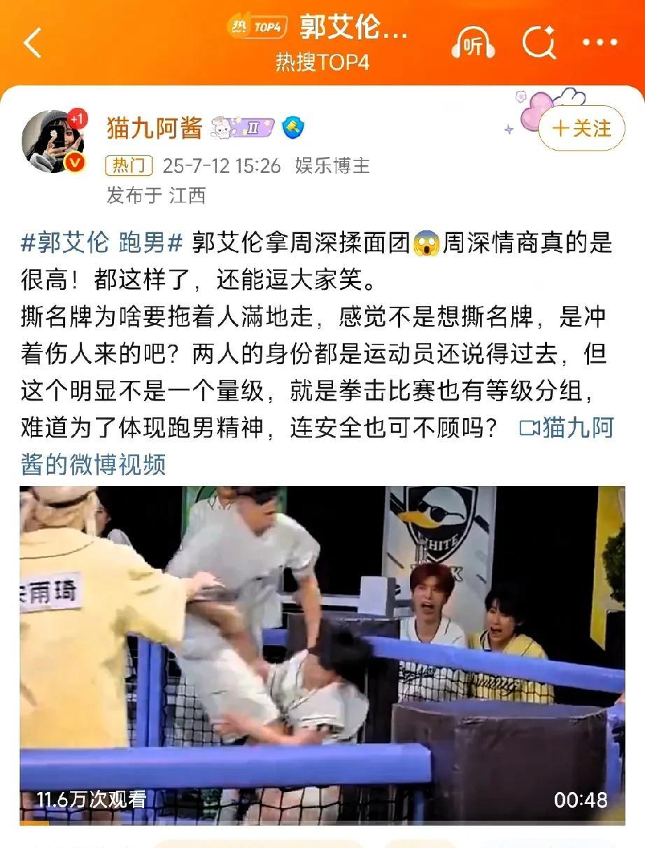 郭艾伦参加综艺节目，在地上拖着明星周深，引发讨论，艺人的粉丝提出质疑称郭艾伦作为