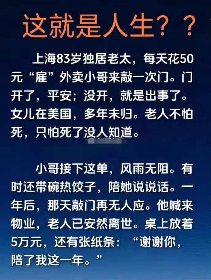 看得眼眶湿润了，故事未必真实，但这种独居高龄老人内心这种恐慌和担忧是真实存在的！