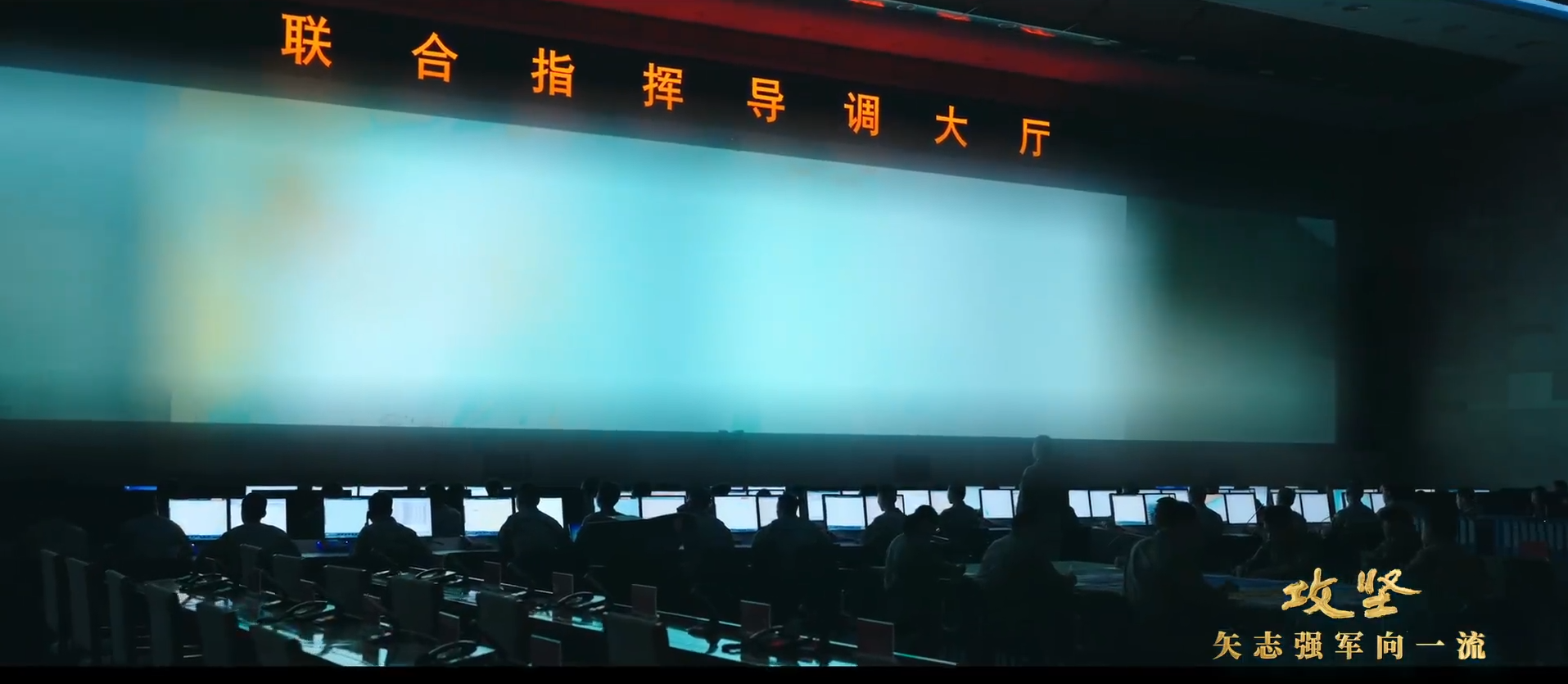 央妈这次太给力了，竟然连“联合指挥导调大厅”都放出来了，要知道这可比歼-20、0