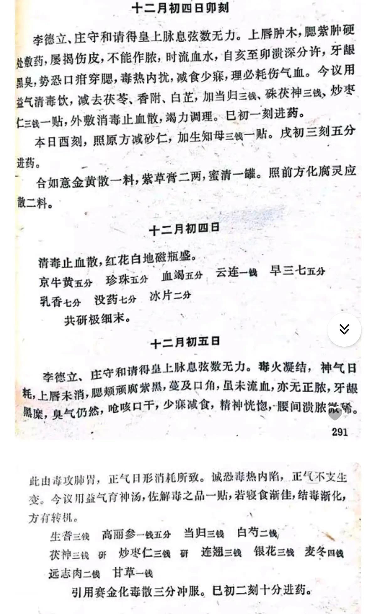 同治皇帝的死因到底是什么？看看同治驾崩前最后两天的症状就知道了…十二月初四：上